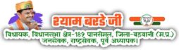 Shyam Barde Official Website